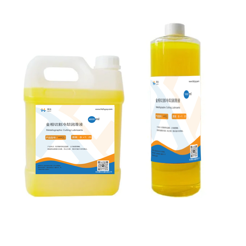 金相切割冷卻潤滑液